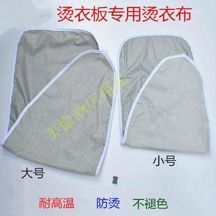 烫衣板换洗布套家用熨衣板大布套耐高温棉套酒店烫衣板配件防尘罩