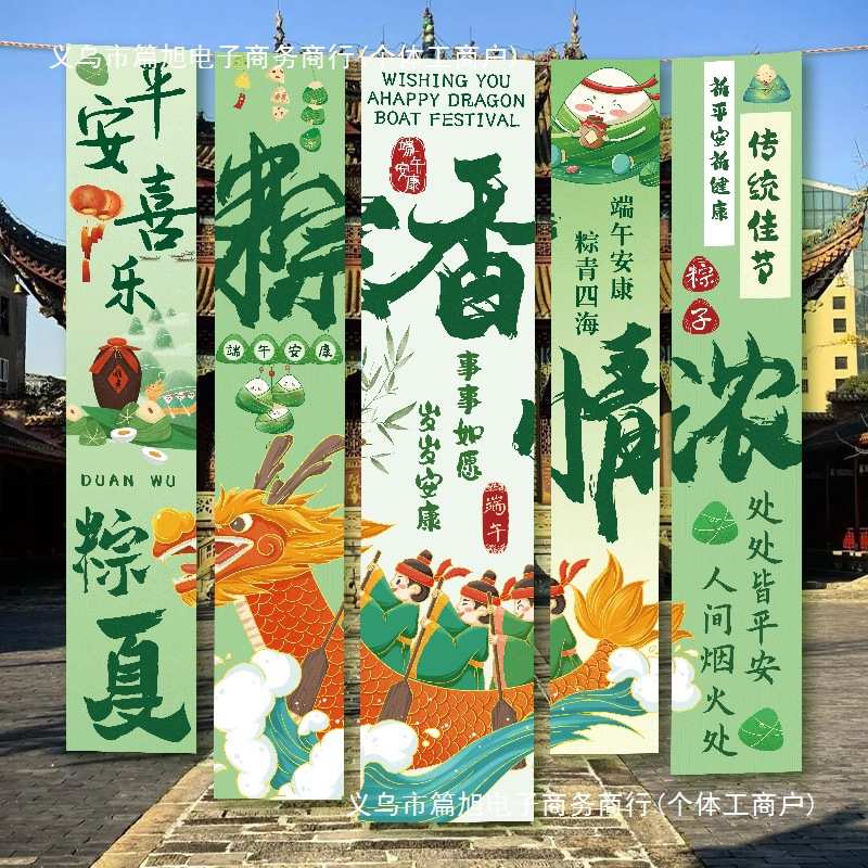 端午节场景条幅背景挂布装饰布置商场门店铺活动氛围拍照道具橱窗