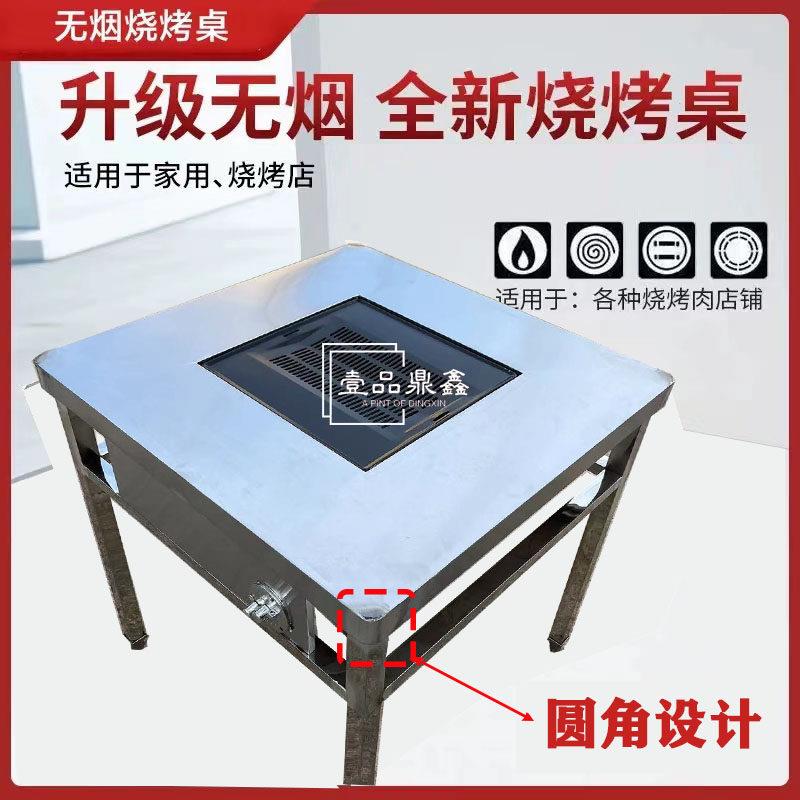 商用无烟烧烤桌贵州无烟木炭自助商用家用可折叠不锈钢无烟烧烤桌