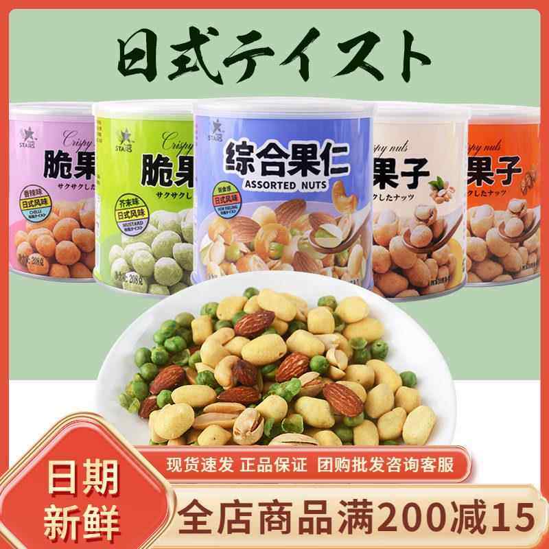 众星脆果子综合果仁208g罐装花生混合坚果零食炒货80后怀旧零食