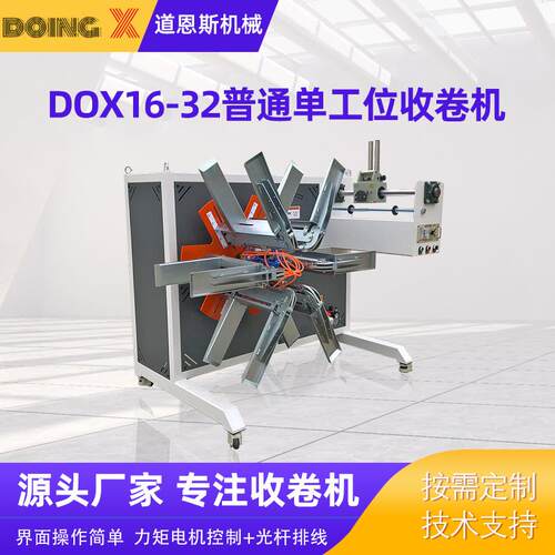 全自动DOX16-2普通单工位收卷机多用途塑料管材收卷机收卷机设备