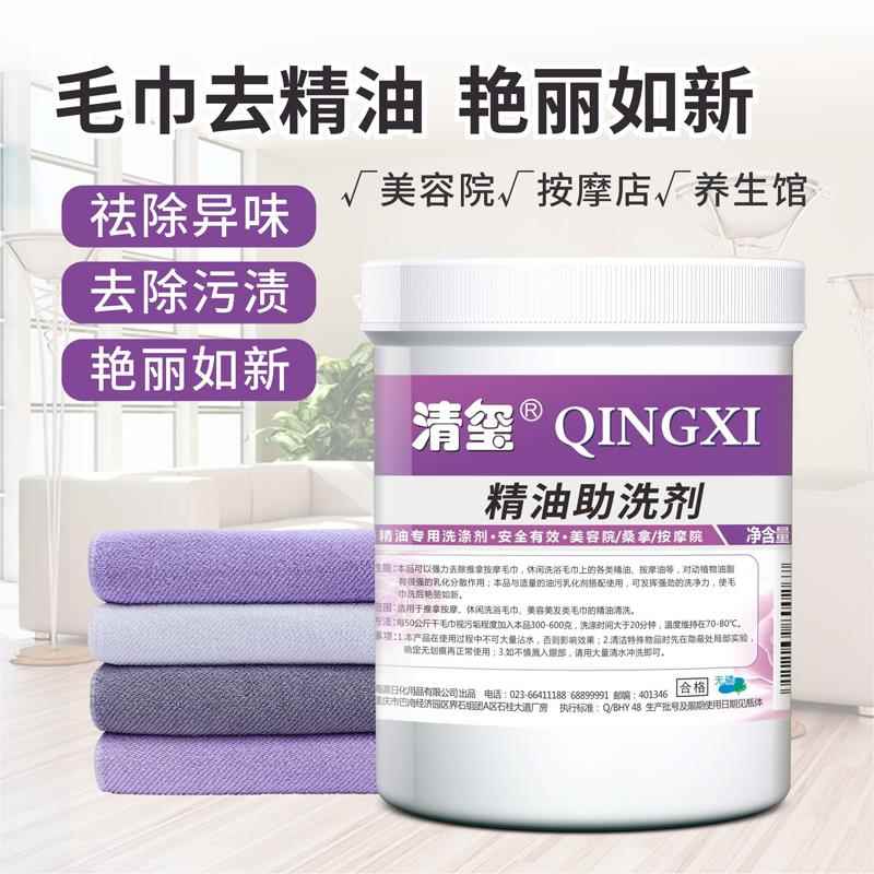 精油去除美容院洗毛巾去精油洗涤剂按摩店足浴店床单去油异味