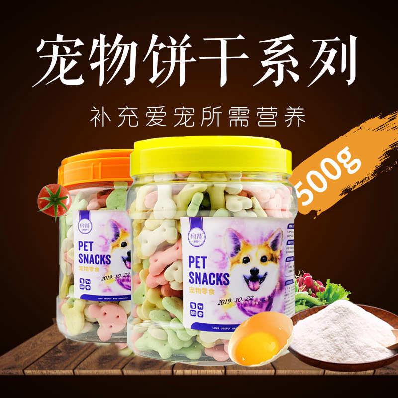 贝蒂米奇骨头型饼干500g罐装狗狗磨牙酥脆饼干宠物狗狗零食
