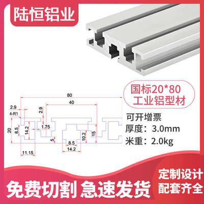 工业铝型材国标2080铝型材  80*20雕刻机宽面滑槽铝型材