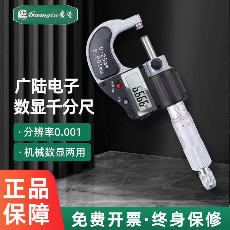 广陆数显外径千分尺0-25-50-75-100mm高精度防水型电子螺旋测微器
