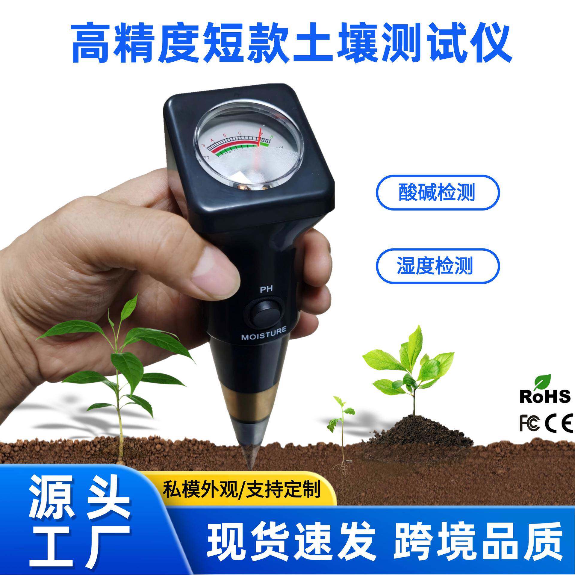 高精度农业ph土质检测仪土壤湿度仪大棚水稻苗床土壤酸碱度测试仪