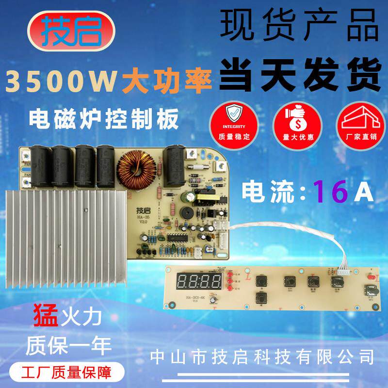 技啓家用商用电磁炉主板3500W通用电路板大功率按键款改装板