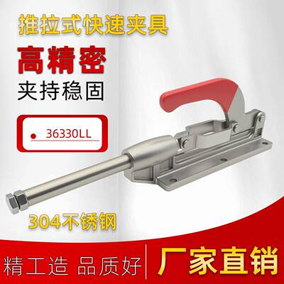 304不锈钢推拉式快速夹具夹钳GH-36330LL推夹紧器加长大行程120mm