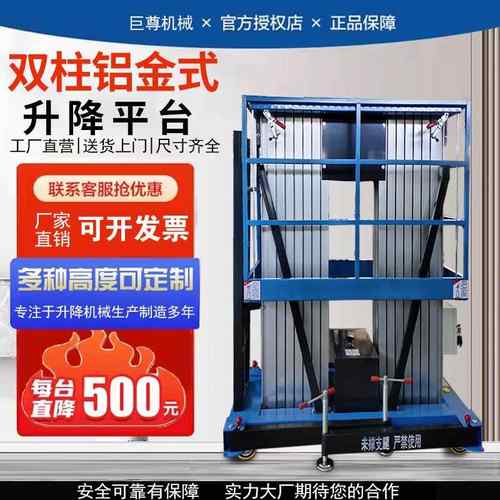 双柱移动铝合金升降机电动液压升降平台单柱铝金小型高空作业车