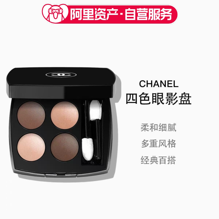 CHANEL/香奈儿四色眼影新品308高级水泥盘哑光大地色