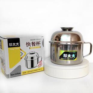 帮太太圆形304不锈钢餐杯饭盒学生食堂打饭快餐杯带盖子带碗泡面