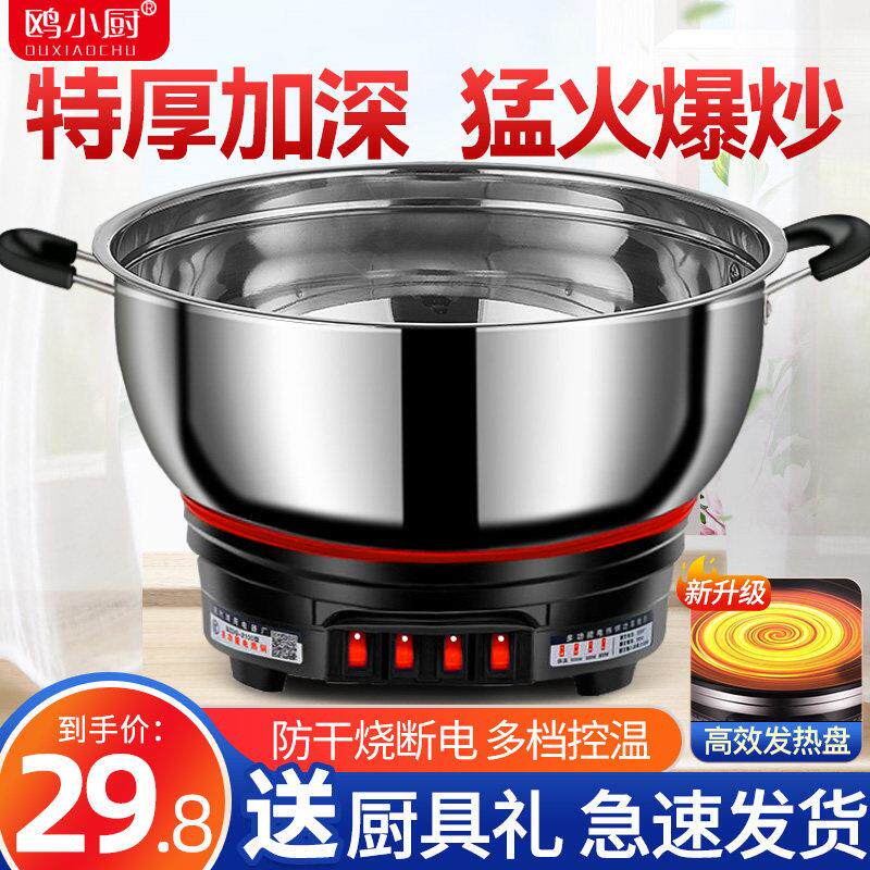 电锅多功能家用炒菜人炒锅蒸煮炒煎炖一体插电不锈钢快煮锅火锅