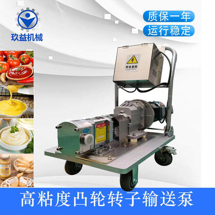 不锈钢凸轮转子输送泵豆瓣酱化工胶水蜂蜜含颗粒介质膏体输送泵