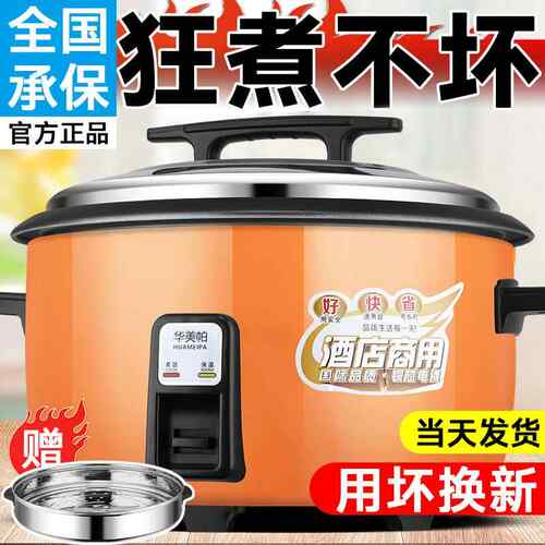 商用大容量电饭锅食堂酒店4L6L8L10L13L18L23L28L36L45L家用饭煲
