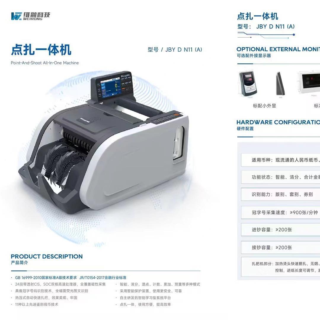 维融 N11点扎捆钞一体机银行专用冠字号识别智能点扎一体机