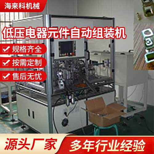非标自动化设备低压电器元件自动组装机自动插端组装机械电路板