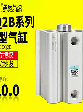 星辰薄型气缸ACQ/CQ2B/CDQ2B12/16/32/63/80-10-15-20-25-30-40-5