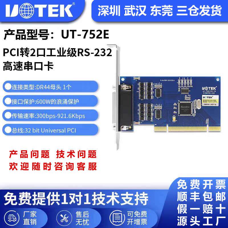 宇泰高科PCI转2口RS232高速串口卡口工业级配线适用2U机箱UT-752E