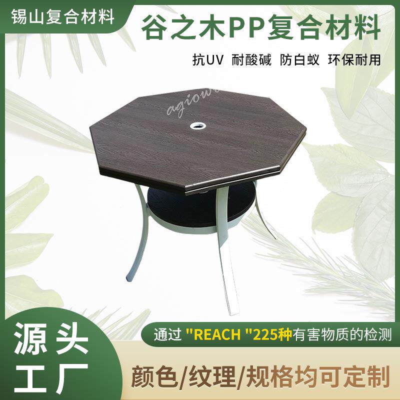户外八角茶枱 PP复合材料户外简约茶枱 阳台花园简约园艺茶台