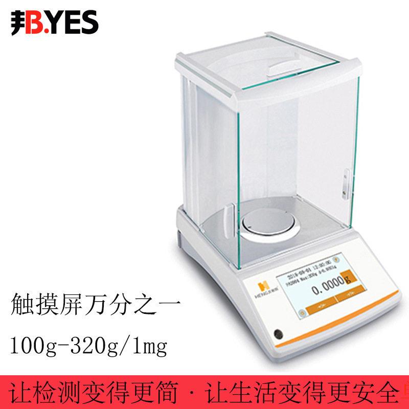 电子分析天平万分0.1mg精度分析天秤220g/0.0001电子称实验室