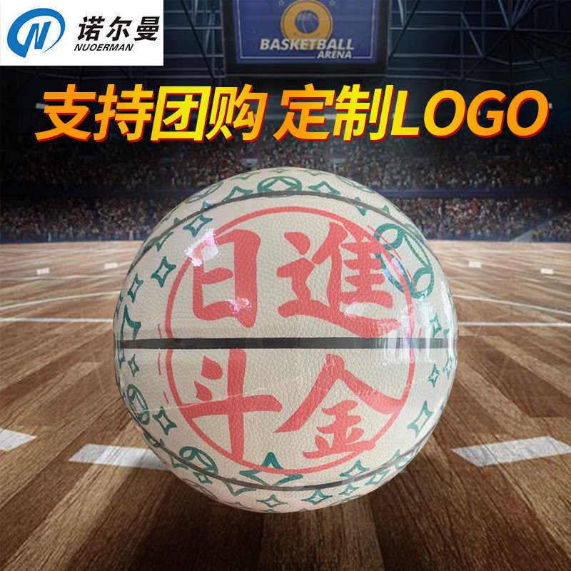 成人款7号6号5号4号篮球 室内室外校园篮球成人标准篮球定 做logo