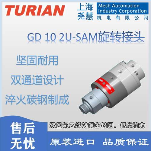 意大利GD102U-SAM双通道旋转接头低摩擦力