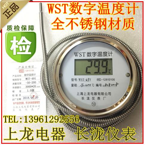 数显温度计带线探头WST/DTM491高精度耐酸防水数字水温表上龙长泷