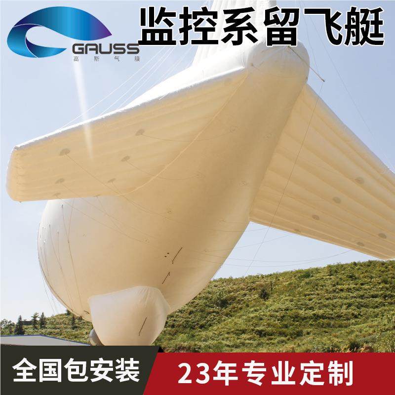 定制大型遥控904艇充气飞艇飘空气模模应急救氦援监测系留飞气升