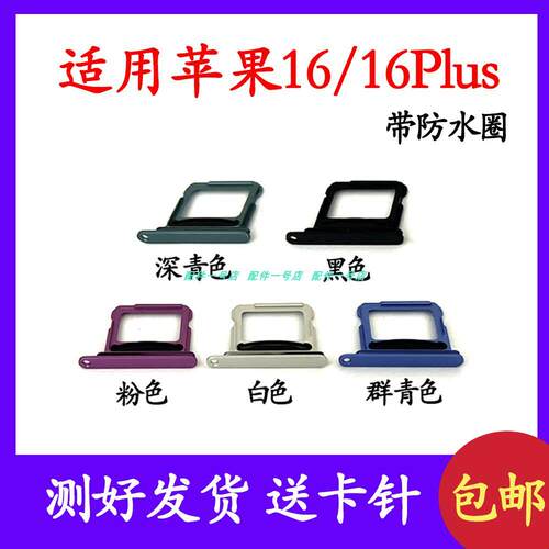 适用于苹果16/16Plus 卡托卡槽 iPhone16/Plus SIM插卡双卡