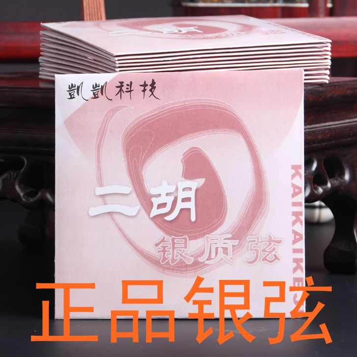凱凱专用银质二胡弦-银二胡弦/级二胡琴弦银弦/民族乐器配件