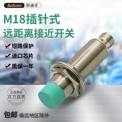 欧迪龙TRDC18远距离航空插件针NPN电感式接近开关感测器PNP三线24