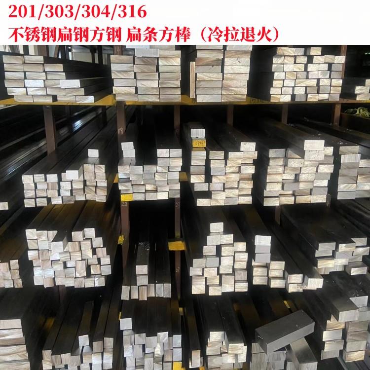 303不锈钢扁钢 方钢 304不锈钢扁条方钢扁钢实心方钢扁钢板料零切