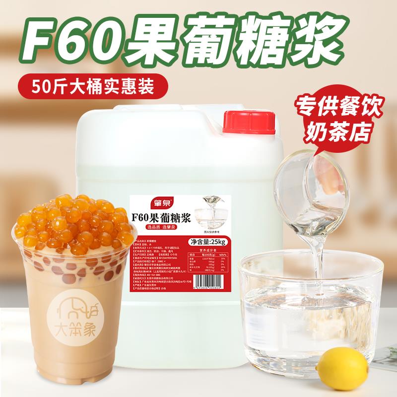 F60果葡糖浆25kg大桶装果糖柠檬调味糖浆咖啡珍珠奶茶店专用原料