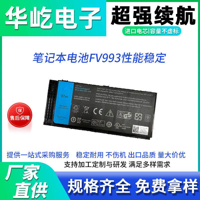 适用戴尔FV993 M4600 M4700 M4800 M6600 M6700 M6800 笔记本电池