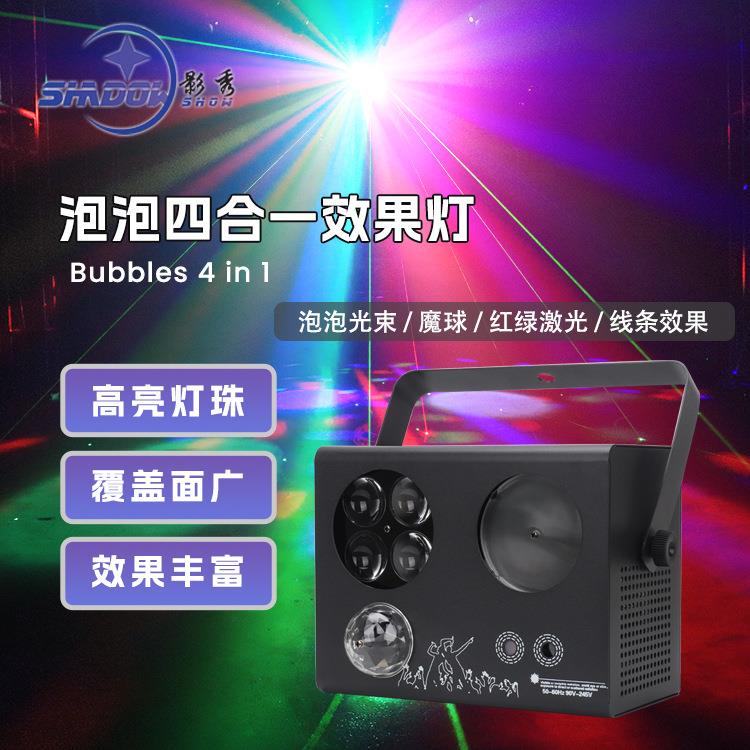 LED四合一效果灯激光魔球灯泡泡光束线条灯舞台灯酒吧KTV氛围灯光