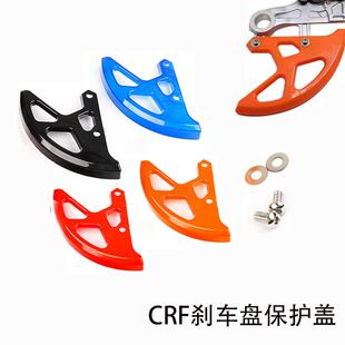 后刹车泵刹车盘保护盖罩通用CRF正林亚翔波速尔极盗者战狼MX6 改装