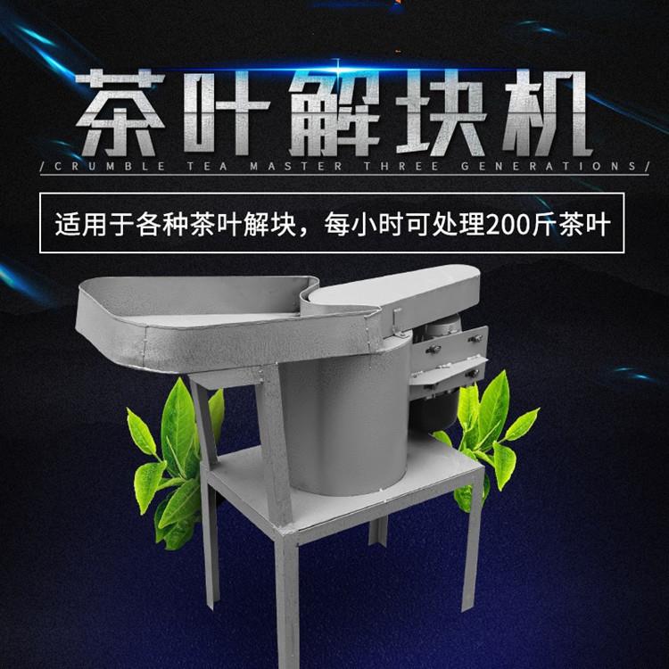 茶叶解块机 家用小型茶叶打散机 多功能红茶绿茶分解机