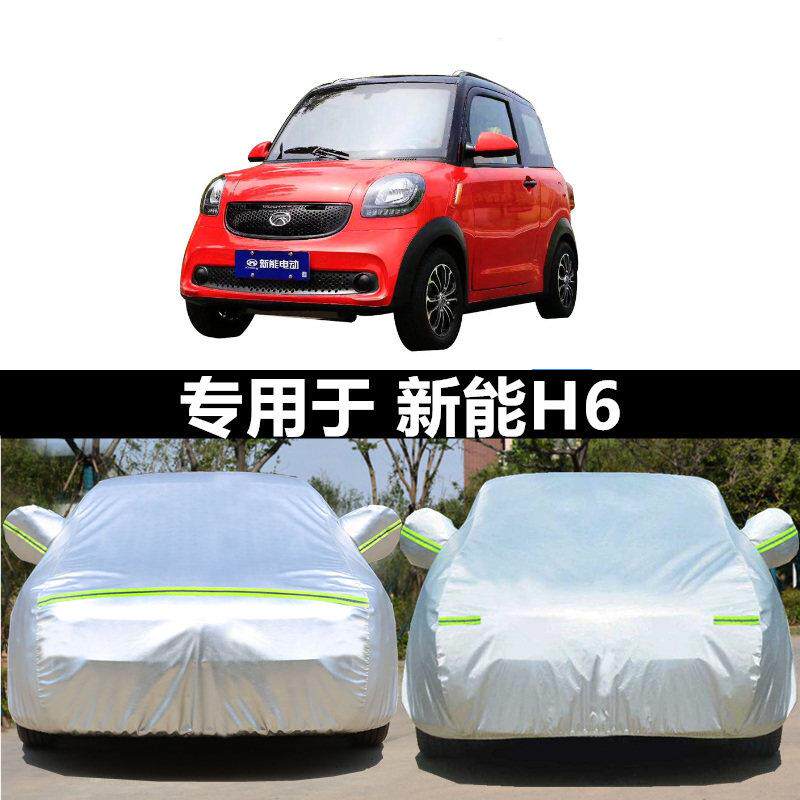 适用于新能K3电动汽车专用车衣H6 k8 四座四轮布老人代步车车罩罩