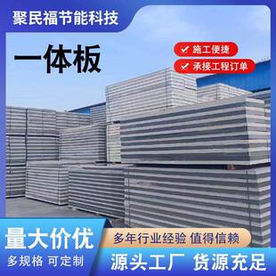 复合保温装饰一体板建筑外墙结构板建材挤塑聚苯板环保节能