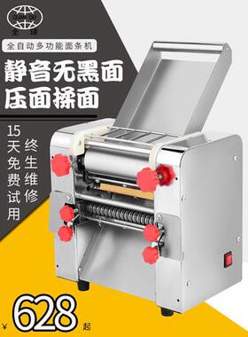 全球家面条机商用揉面一体机不锈钢全自动擀面小型电动新款压面机