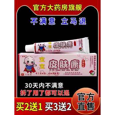 广德信宝宝皮肤康抑菌乳膏皮肤外用护理乳软膏230133438