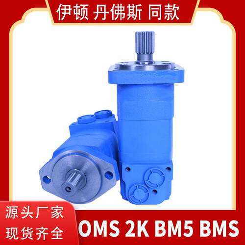 液压马达 bm5/2k/oms/JS系列 液压油马达 螺旋钻马达 双速马达