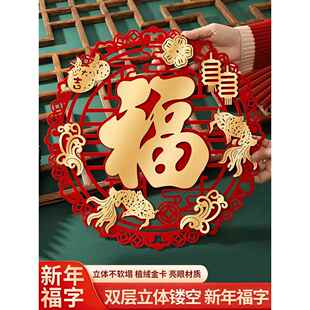 2025群聚祝福门贴新立体入口门春节窗格栅门新年装饰贴