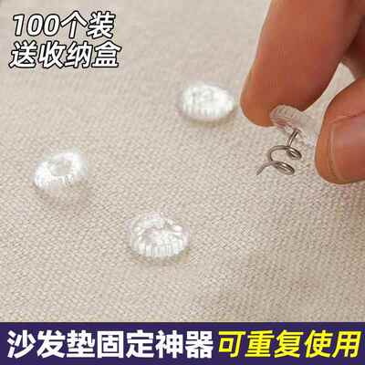 沙发巾固定器沙发垫固定器家用扭扭钉沙发套罩巾隐形安全防跑防乱
