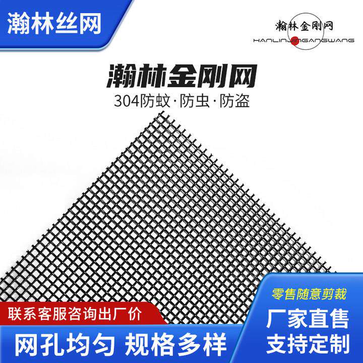 现货厂家304不锈钢金刚网纱窗家用黑色高透网防盗网合金网片
