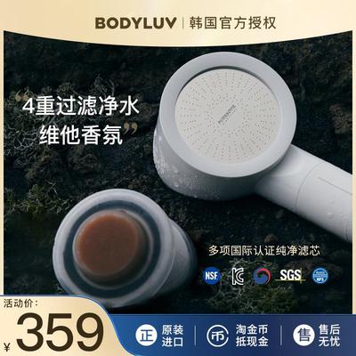 Bodyluv韩国进口香氛过滤花洒净水器VC除氯增压净化淋浴莲蓬喷头