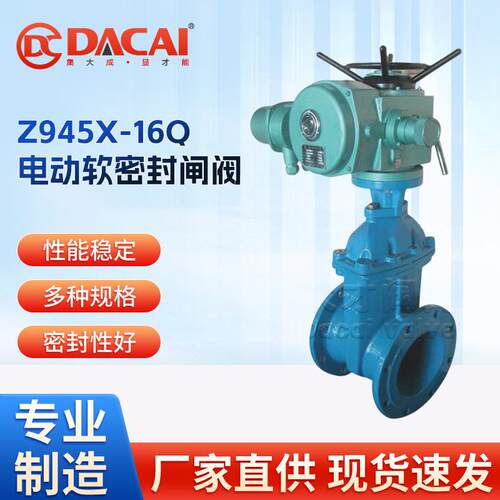 Z945X-16Q电动软密封闸阀球墨铸铁弹性座封自来水污水阀门