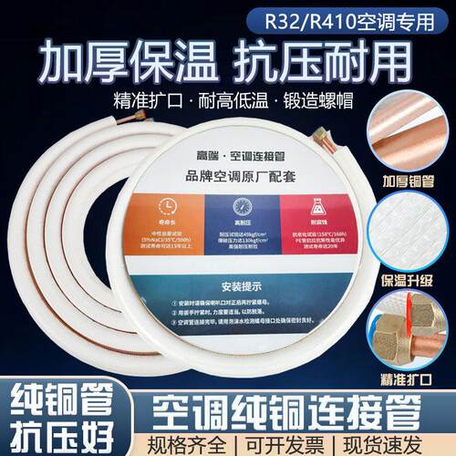 空调纯铜连接管R410A/R32专用加厚1P1.5P3匹带钠子成品免焊连接管
