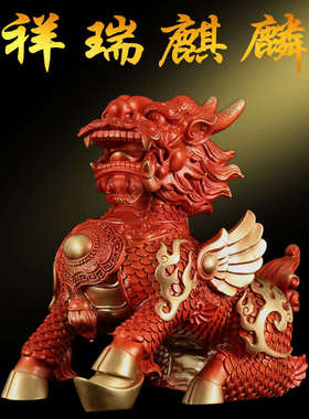 纯铜祥瑞火麒麟摆件一对镇宅招财家用电视柜玄关办公室家居装饰小