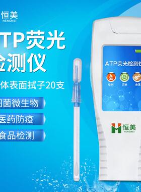 ATP萤光检测仪 食品医疗餐具洁净与水质菌落总数检测仪器